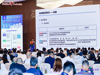 精英匯聚謀發(fā)展，創(chuàng)新變革話未來(lái)！——2024廣東包協(xié)情報(bào)委年會(huì)暨軟包裝技術(shù)交流會(huì)順利召開(kāi)