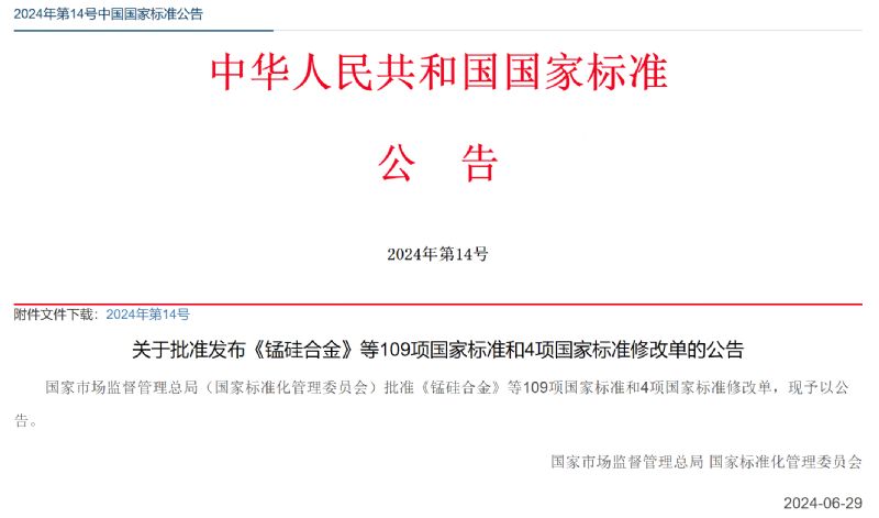新增氣凝膠材料，GB/T35608-2024正式發布