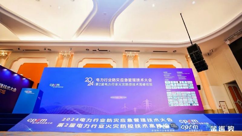 陜西盟創納米應邀參加中國電力行業防災應急管理技術大會暨第二屆電力行業火災防控技術高峰論壇