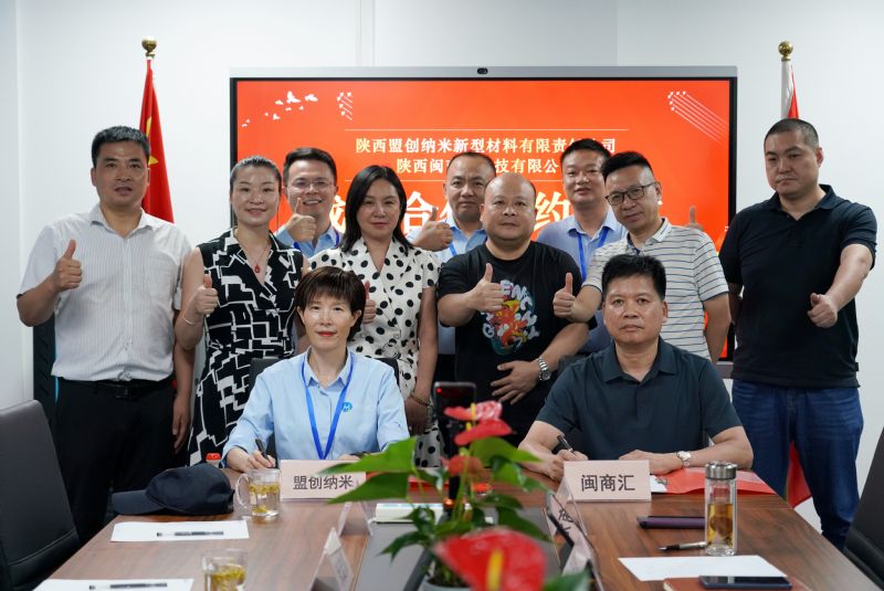 盟創(chuàng)納米攜手閩商匯，共筑安全與節(jié)能新生態(tài)